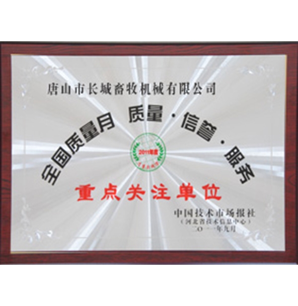 天下质量月 质量·信誉·效劳