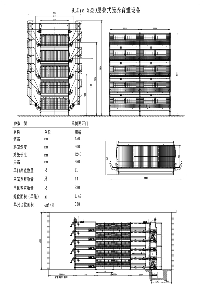 层叠式育雏育成装备