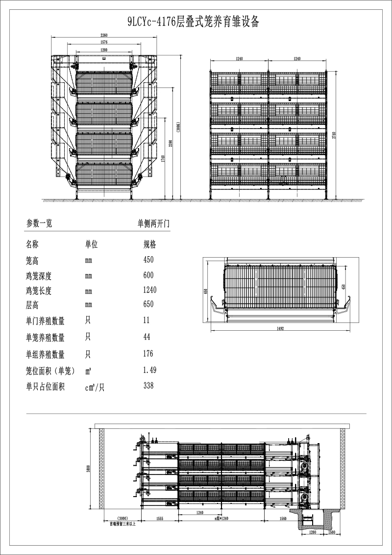 层叠式育雏育成装备
