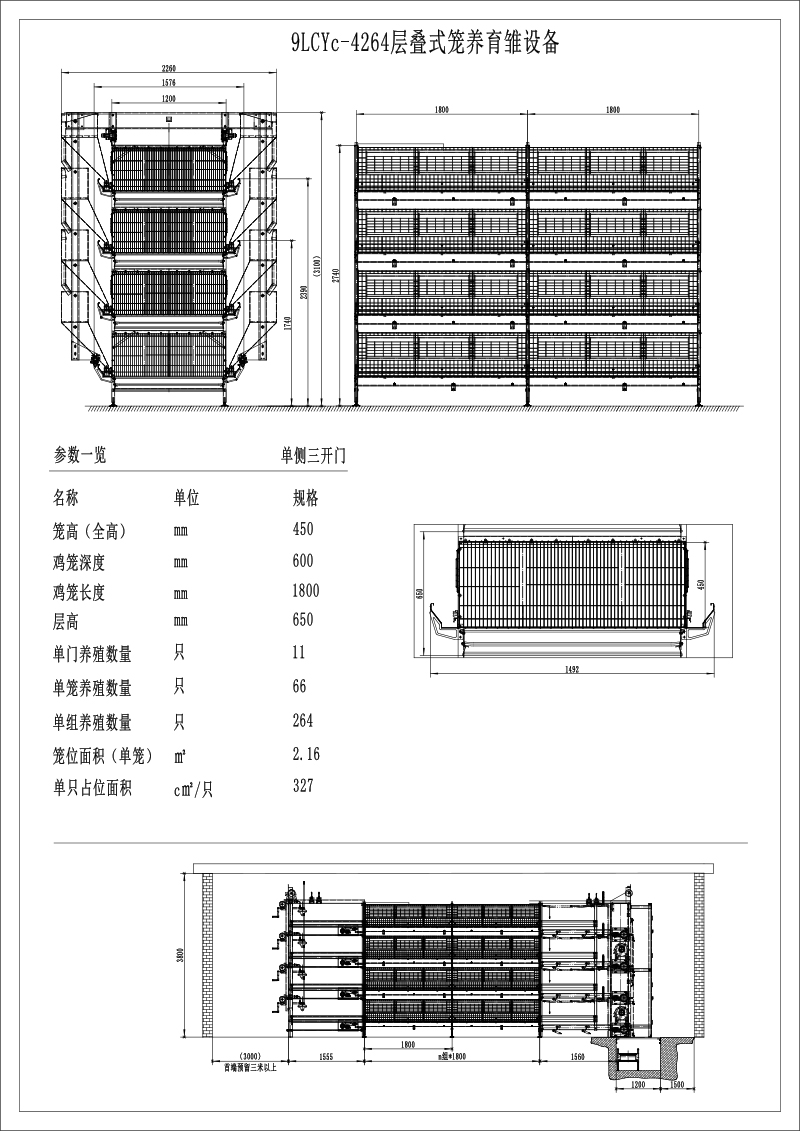层叠式育雏育成装备
