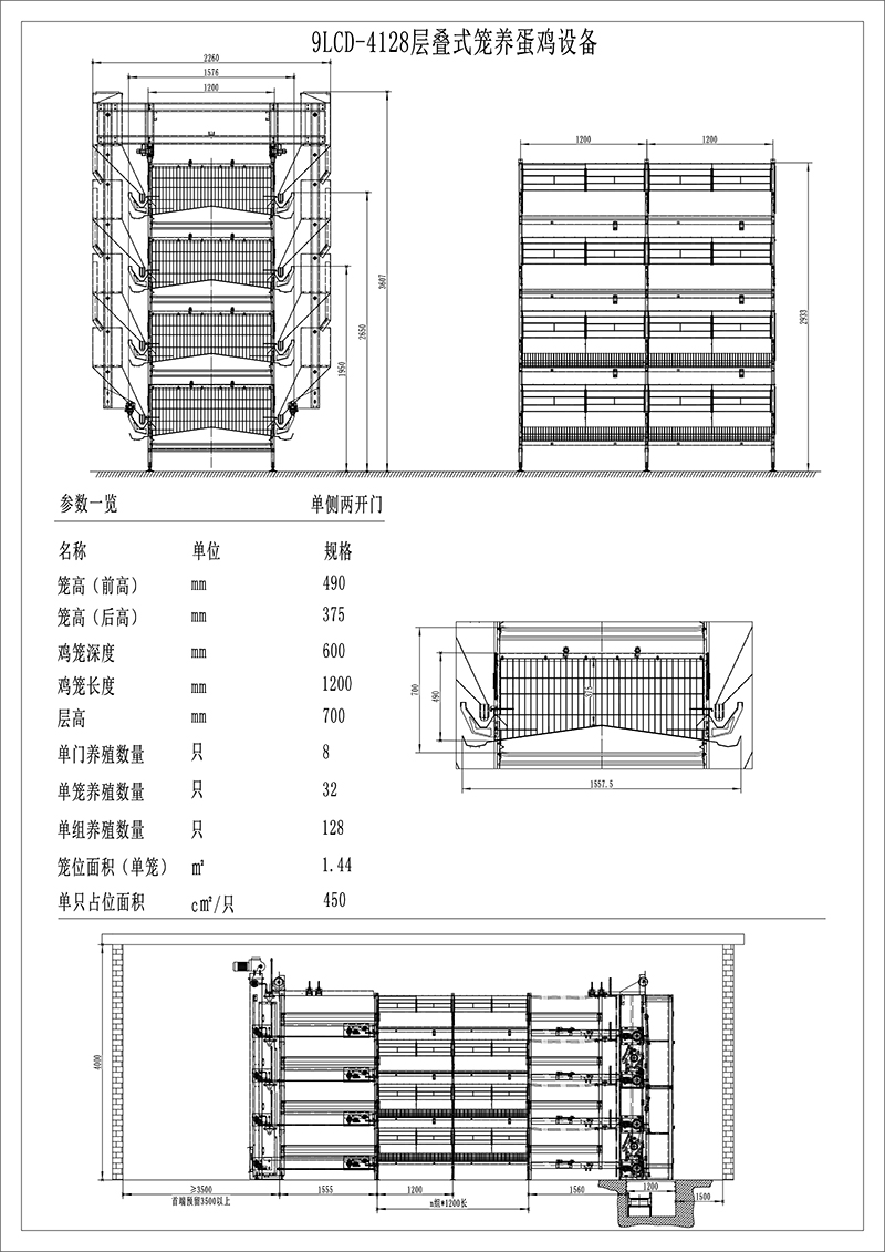 层叠式蛋鸡装备