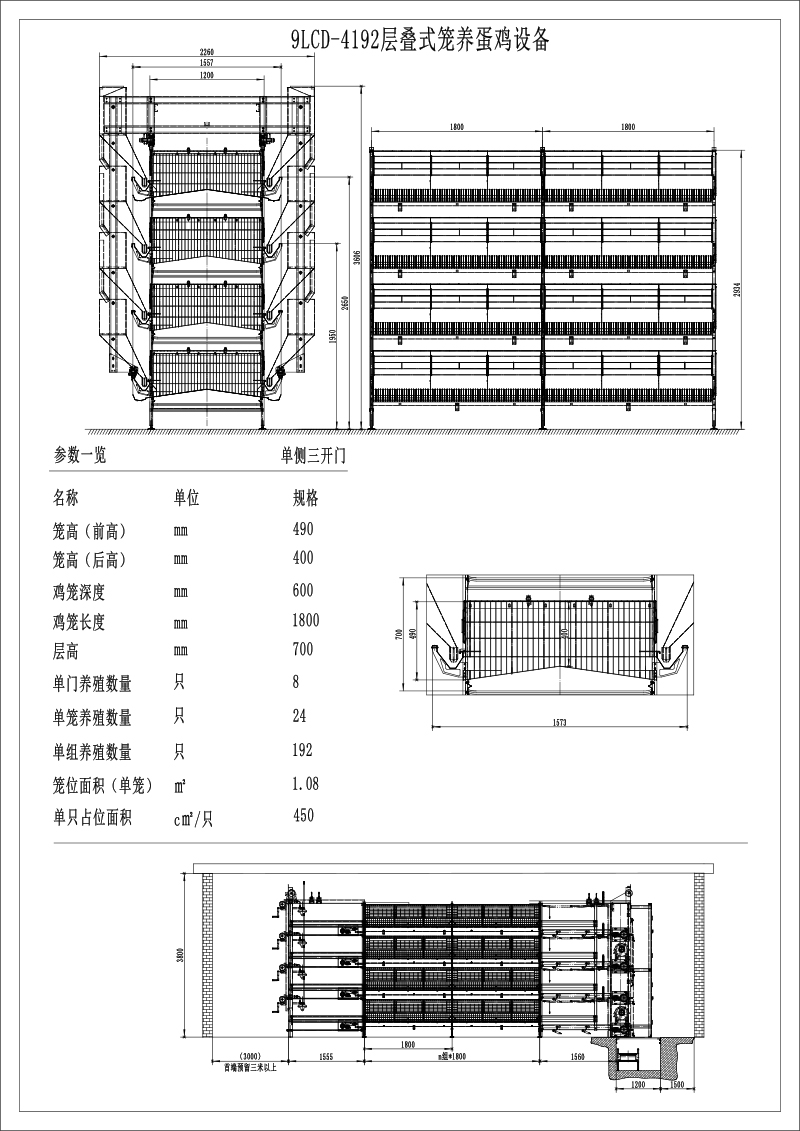 层叠式蛋鸡装备