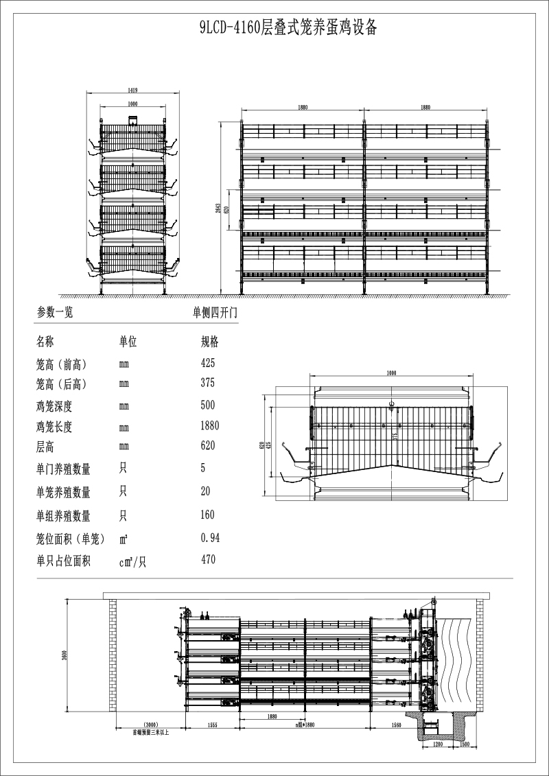 层叠式蛋鸡装备